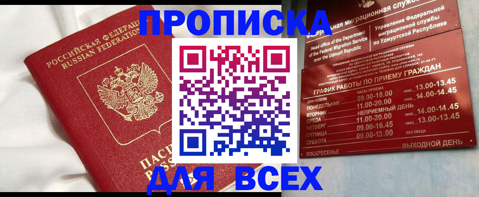 прописка гарантия в Камешково